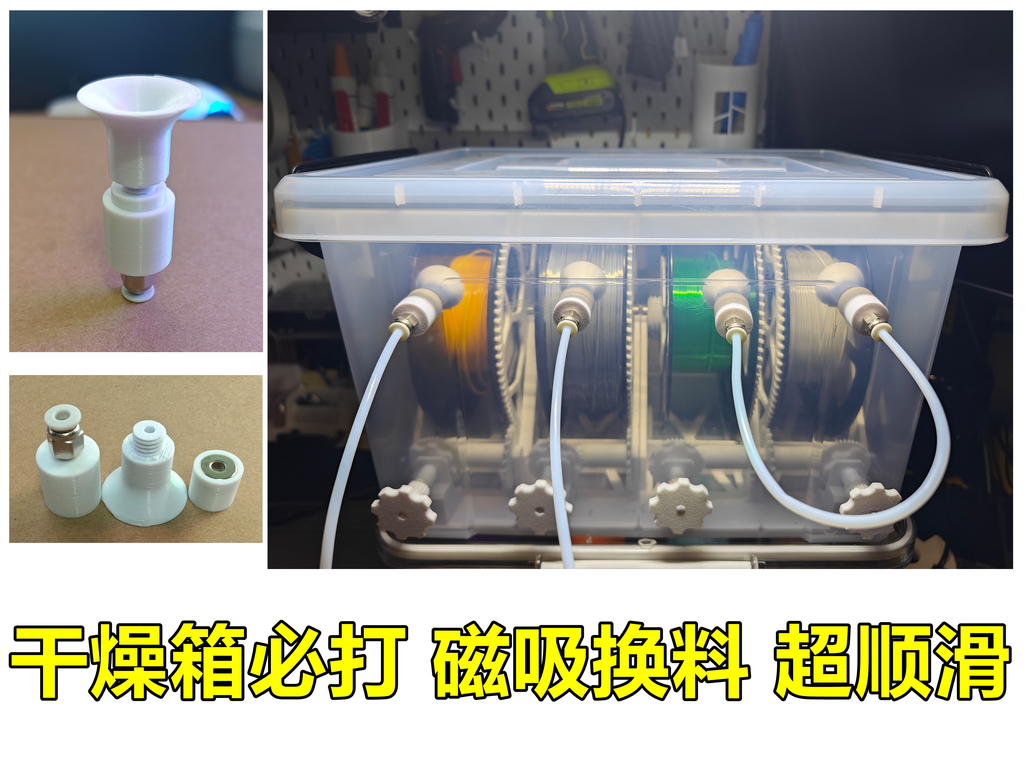 Miniatura 5 do modelo 3D 【苦乐时光】各种干燥箱_磁吸换料_顺滑出料_V1版本_手机可直接打印