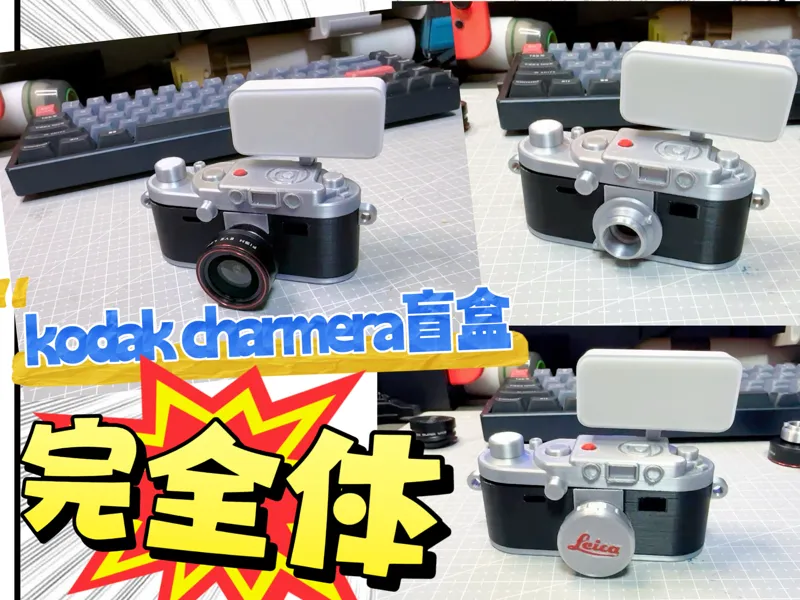 kodak charmera 相机盲盒保护套 for leica iiif