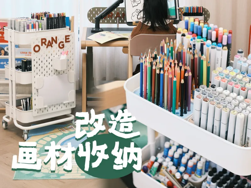 画材收纳盒