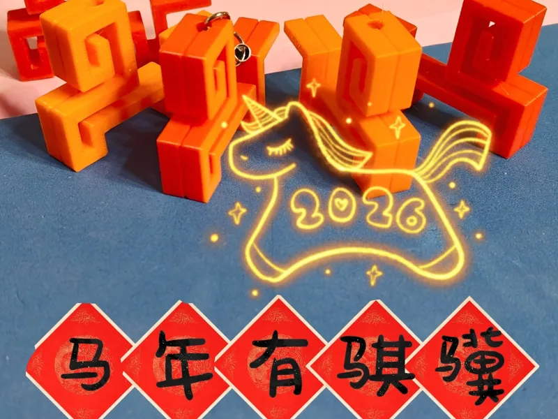 2026年马年有骐骥（奇迹）LOGO钥匙扣挂件 骐骥驰骋 马年吉祥物 摆件