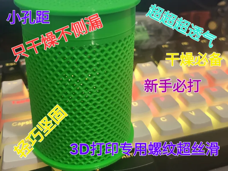 料盘干燥盒.线轴干燥盒.干燥剂盒.透气盒子.新手必打.入门必备.耗材储存，耗材干燥-无糖零卡