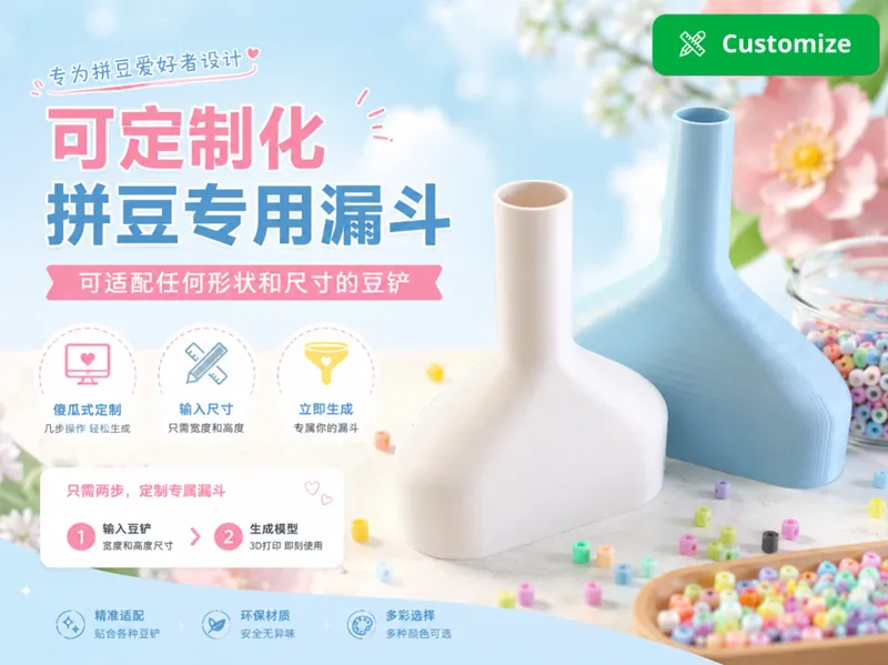 可制定拼豆专用漏斗（适配任何形状尺寸豆铲）