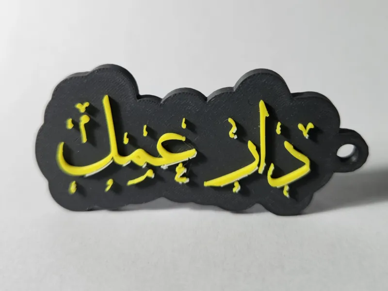 The Abode of Deeds keychain
