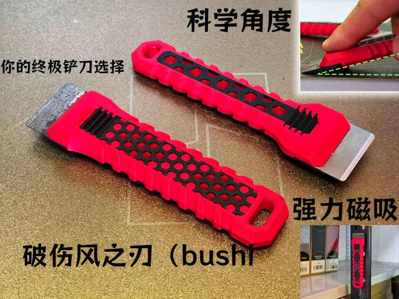 强磁热床铲刀（最强铲刀角度）