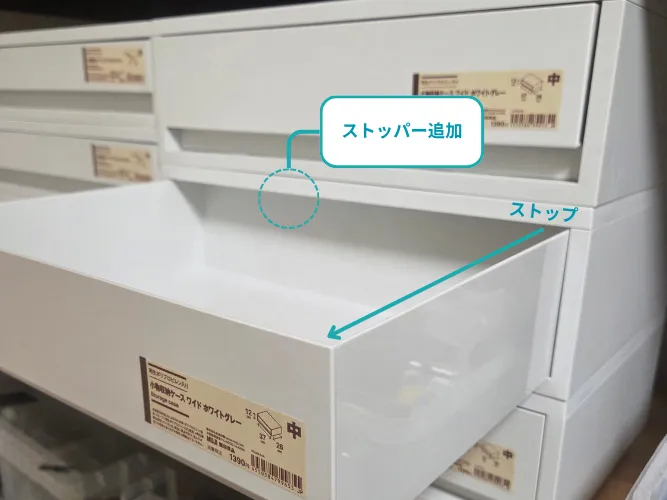 無印良品 再生ポリプロピレン 収納ケース 引き出しストッパー
