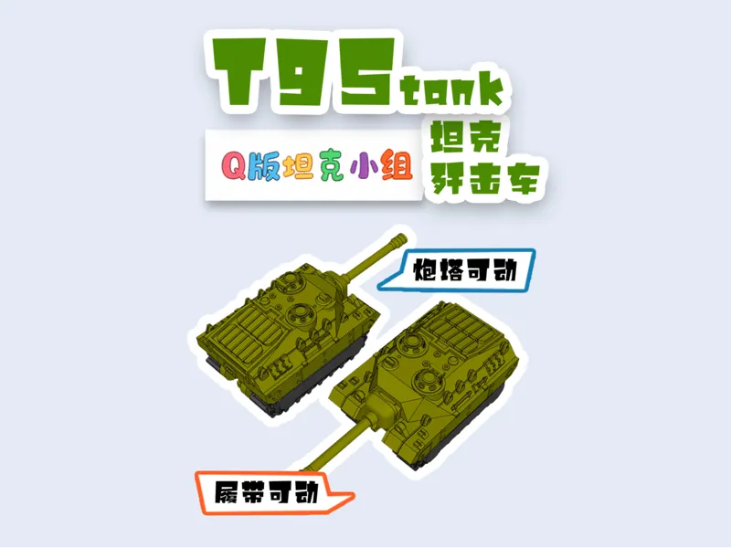 T95坦克歼击车T95 Tank Destroyer