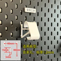 用于1.2mm厚宜家洞洞板 带磁吸