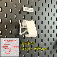 用于5mm厚宜家洞洞板