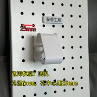用于孔径6mm,孔中心距25mm的圆孔洞洞板