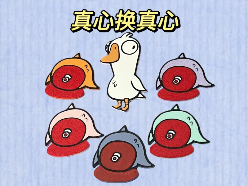 真心换真心-鹅鸭杀磁吸冰箱贴