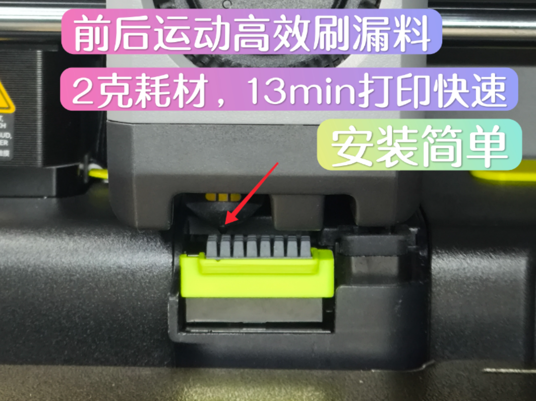 P2S喷嘴清道夫V4