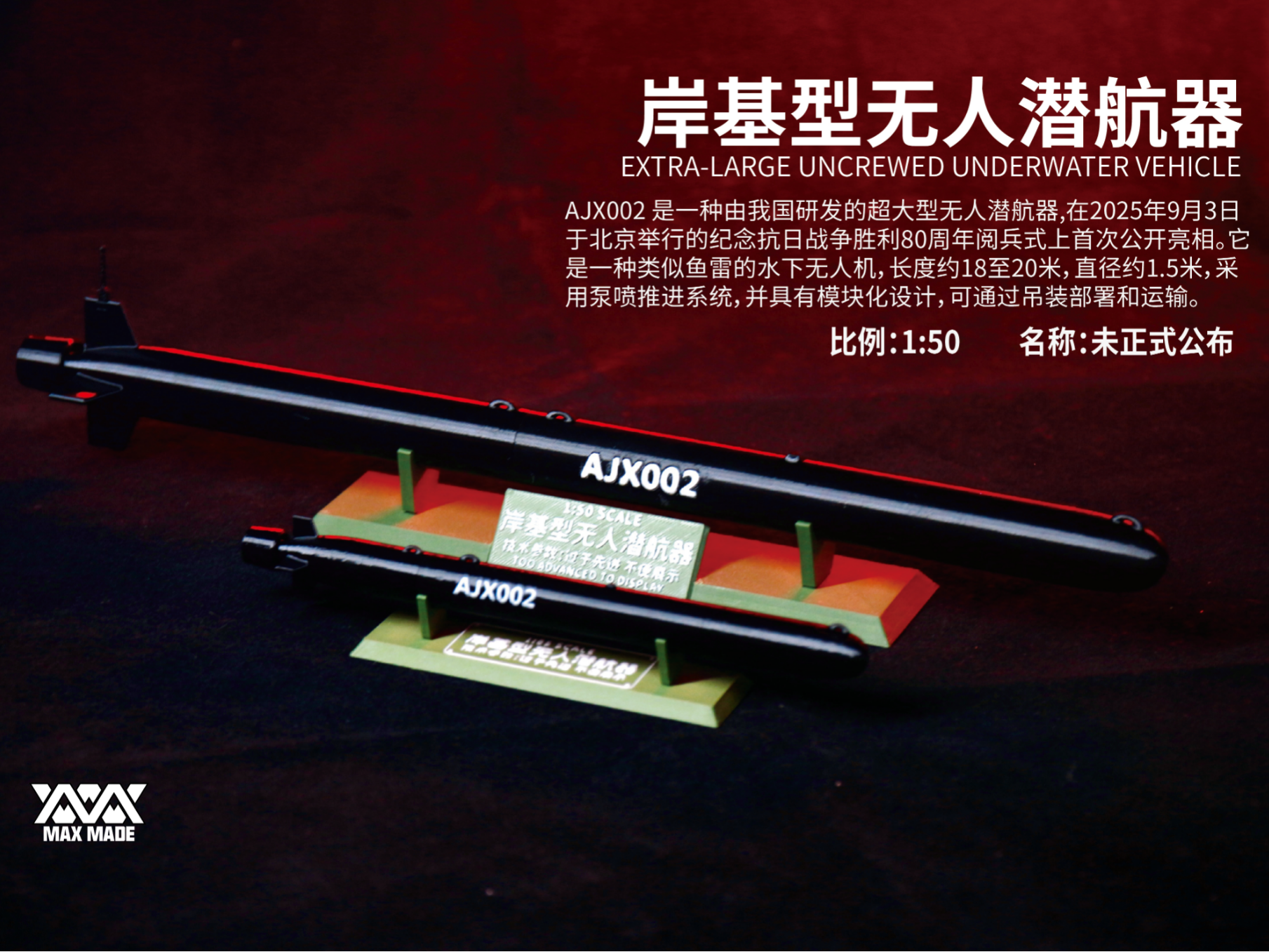 大国重器——无人潜航器模型摆件1:50