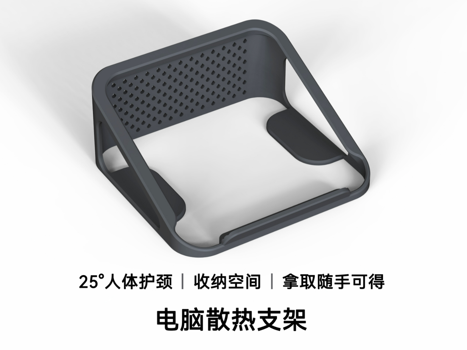 笔记本支架