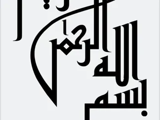 Bismillah Kufi Calligraphy