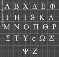 Alphabet style grec — photo 6