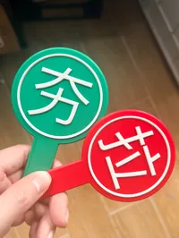 夯拉牌-大号