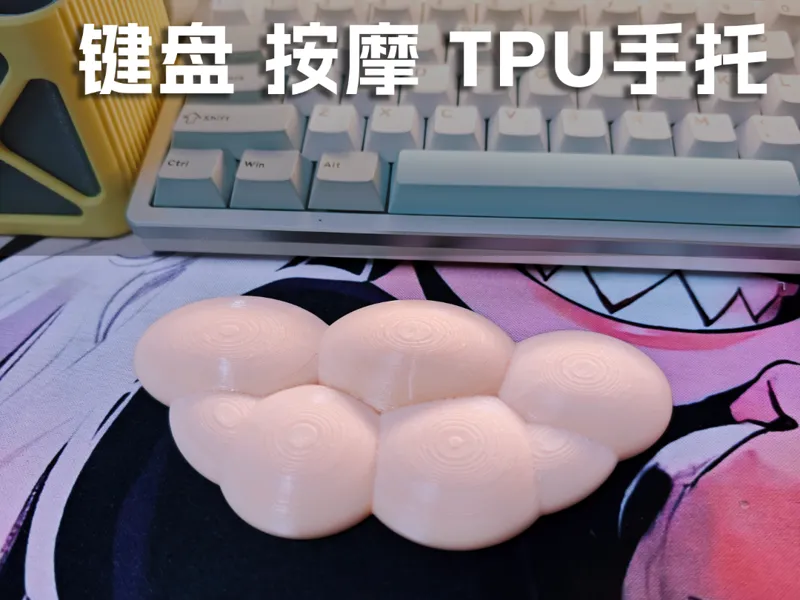 TPU按摩 键盘|鼠标 手托