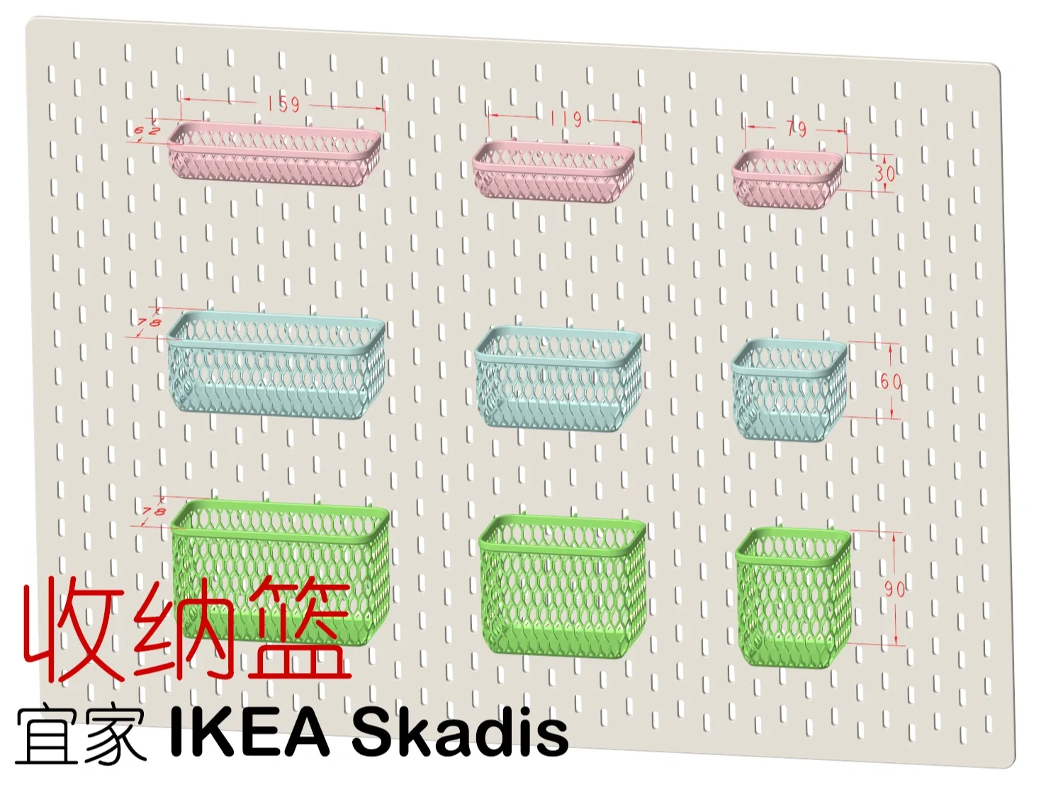 宜家 IKEA Skadis - 收纳篮