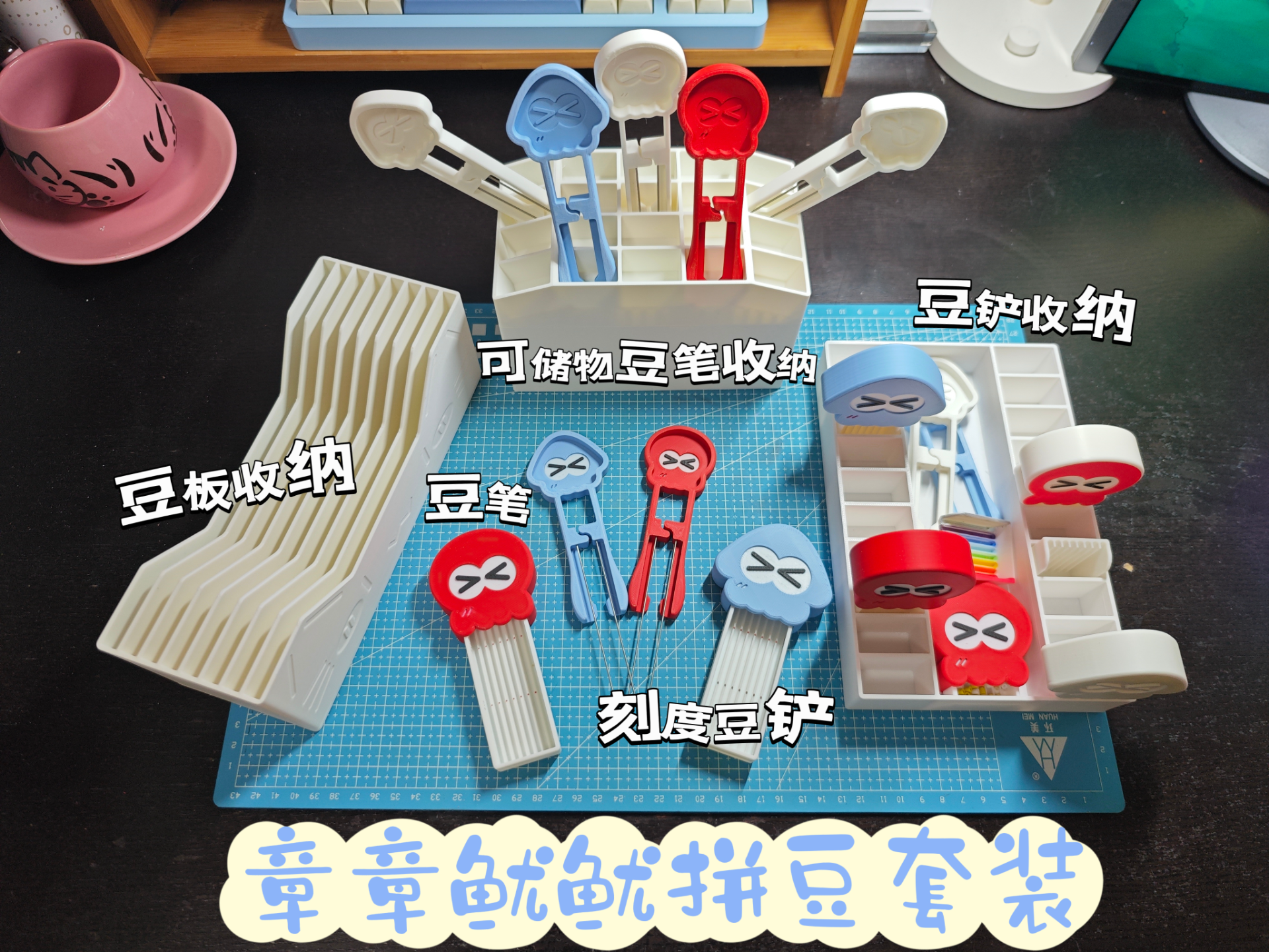 章章鱿鱿拼豆工具套装