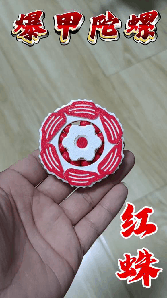 Miniatura 1 do modelo 3D 爆甲陀螺-红蛛（免轴承）