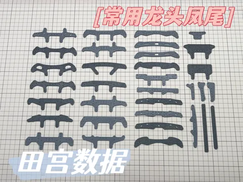 Modelo para impresión 3D: 《田宫迷你四驱车》常用龙头凤尾 田宫原版数据 — referencia de MakerWorld