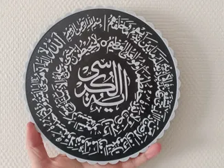 Ayat Al-Kursi | Art & Décoration 3D Islamique