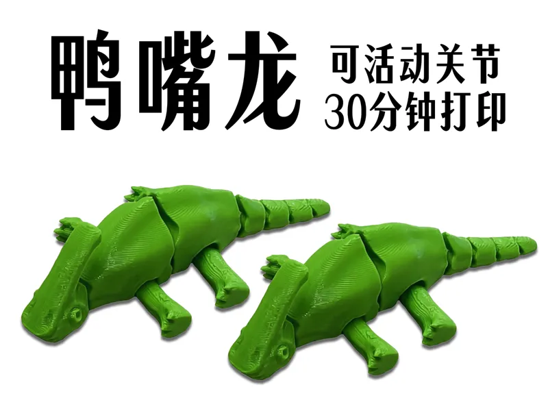 鸭嘴龙