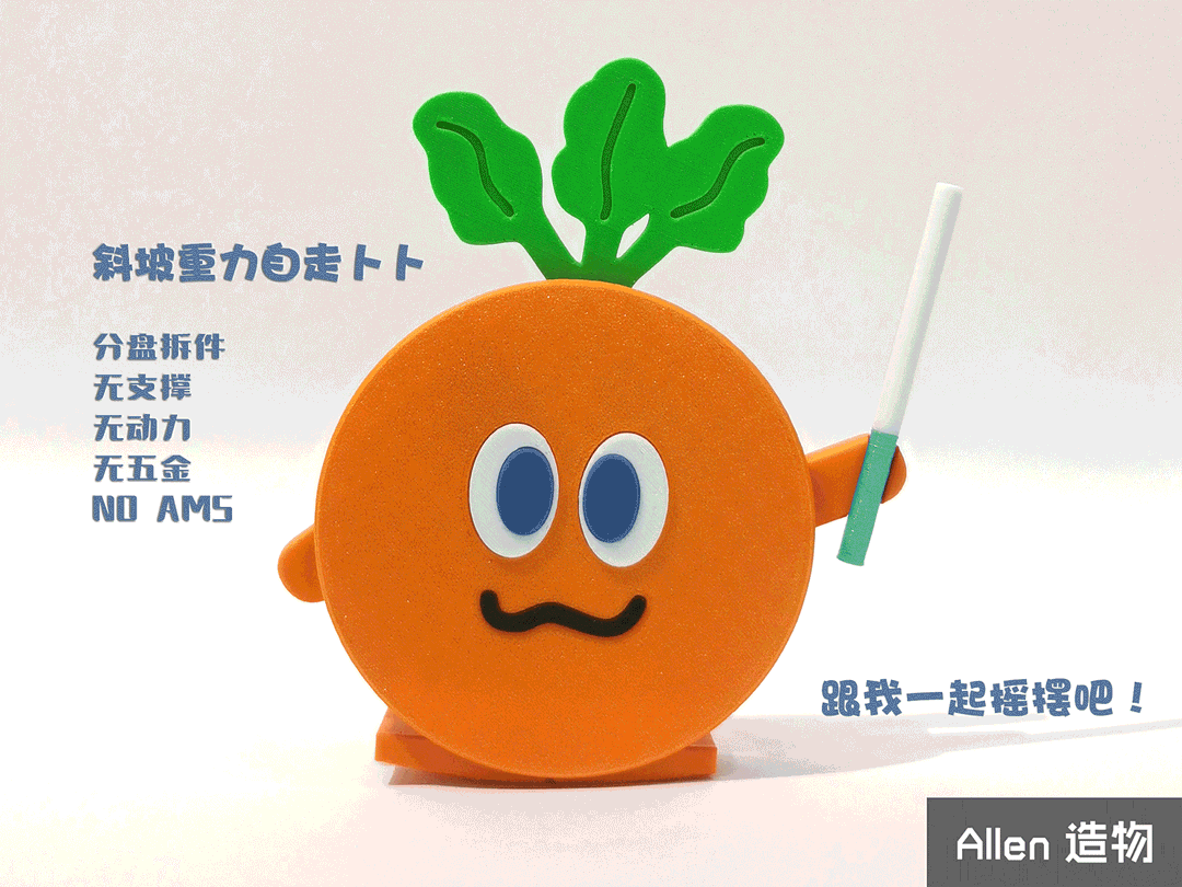 斜坡重力自走卜卜  会走路的卜卜 五月天应援物料