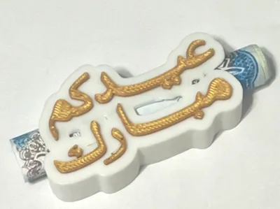 Eid Mubarak