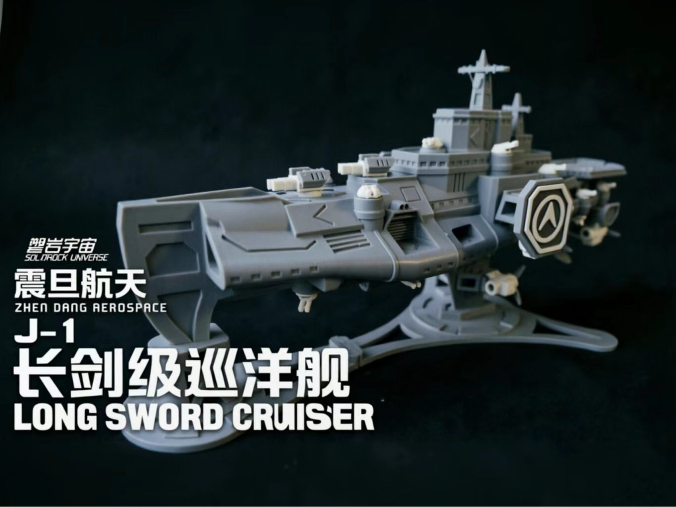 J-1长剑级巡洋舰