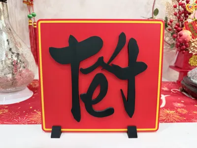 "Tết" calligraphy 3D Table Decoration- Lunar New Year
