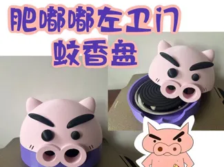 肥嘟嘟左卫门蚊香盘/免ASM/分件打印