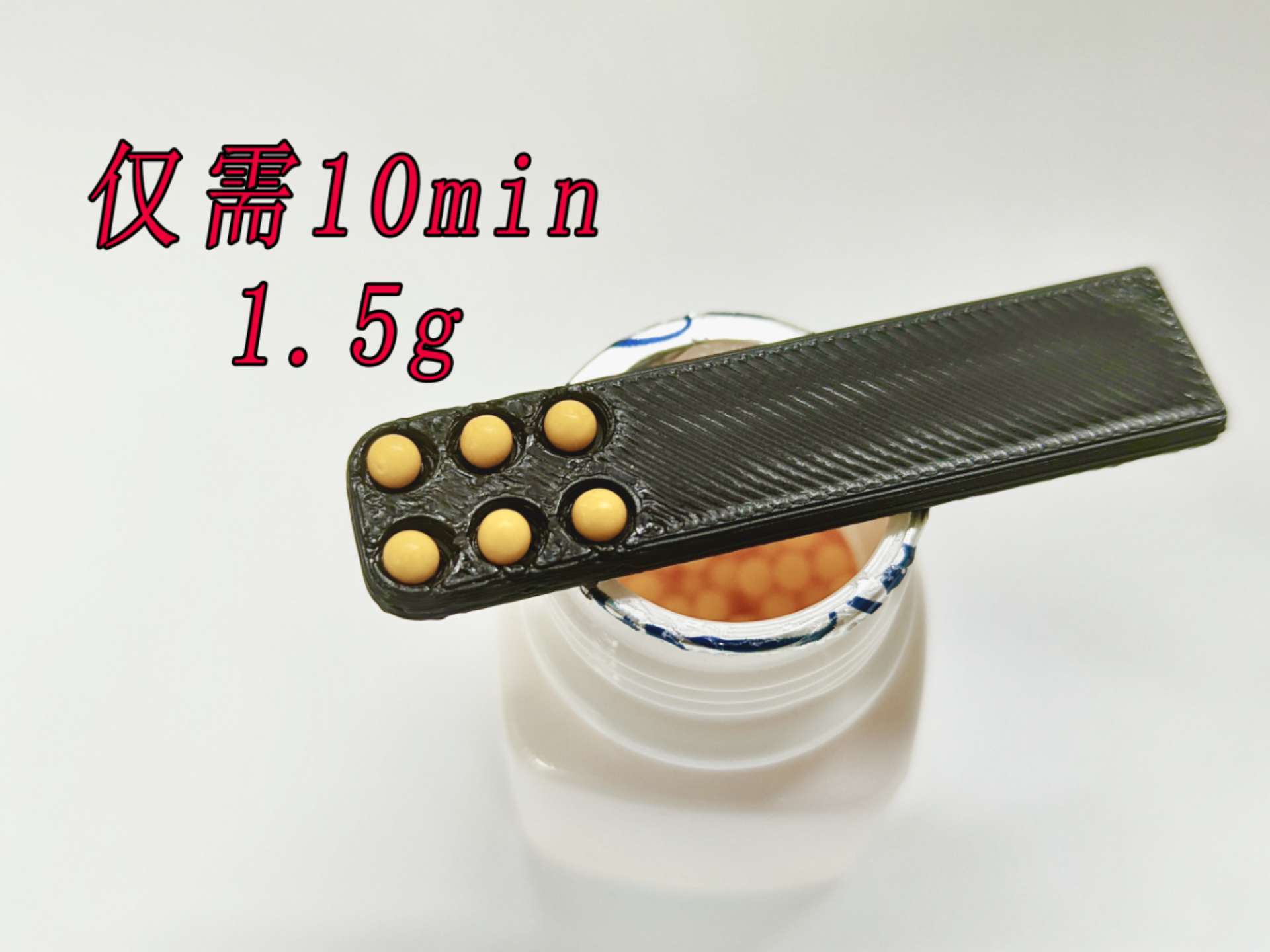 药丸勺子-仅需要10min，1g