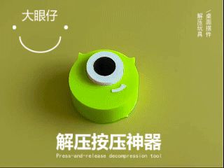 怪兽大学大眼仔解压神器