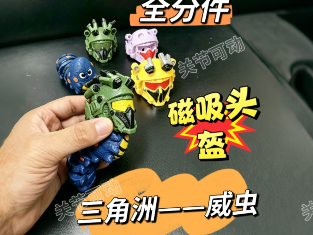 Miniatura 1 do modelo 3D 三角洲--威虫（全分件无需AMS）头盔可拆/ 威龙化身/身体可动/抖音爆款还原/送朋友必备