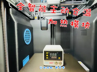 P2S全智能主动仓温模块