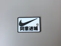 同意进城一个