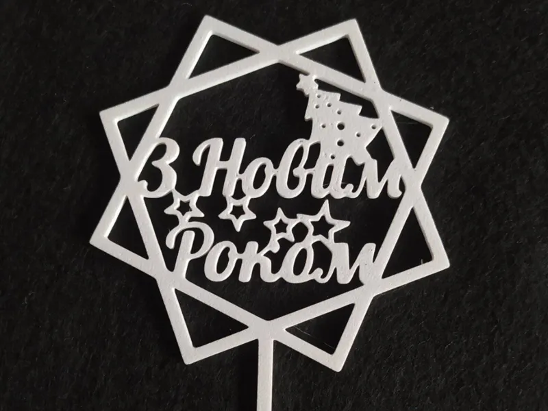 Ukrainian cake topper "З новим роком"