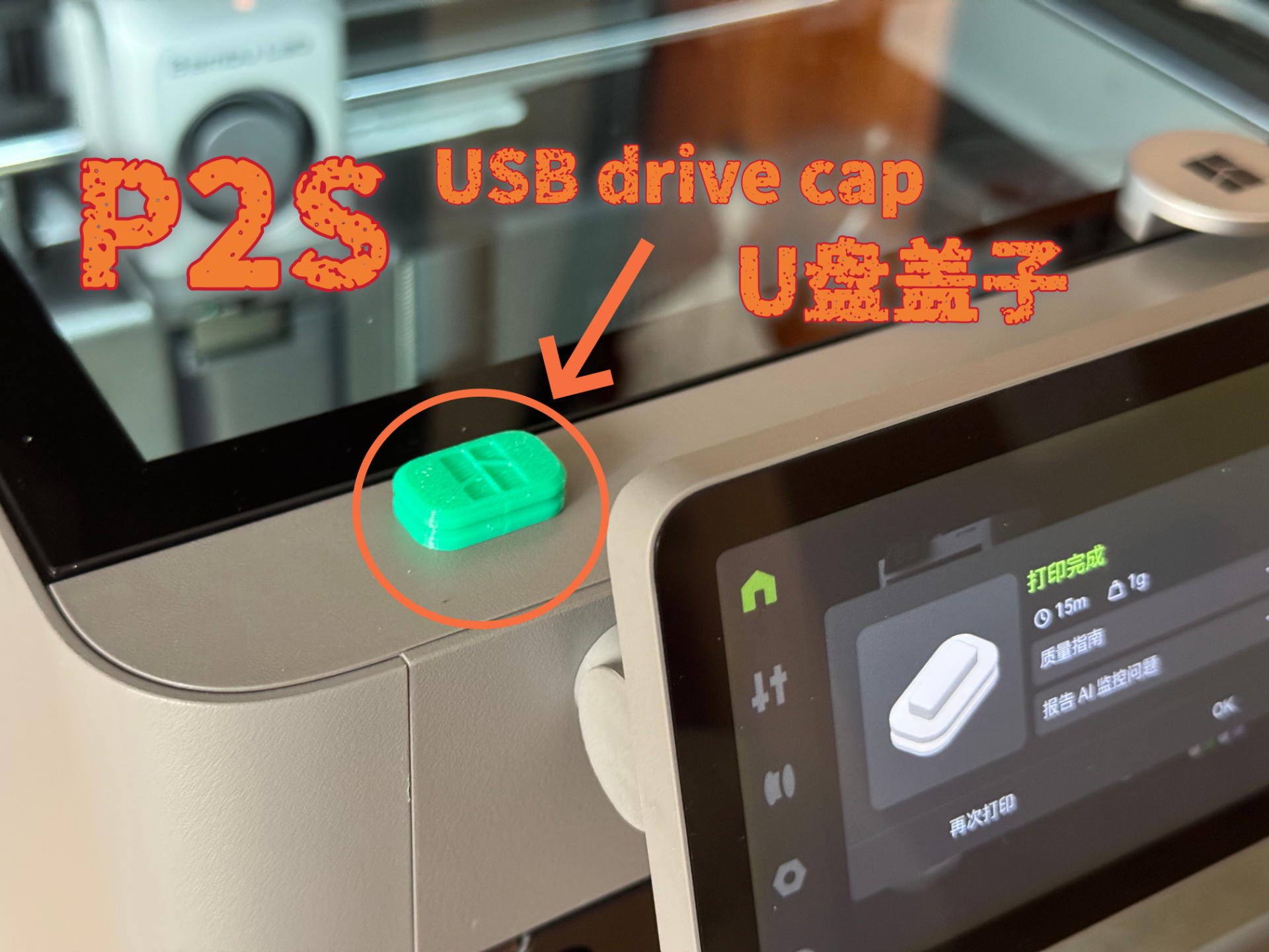 p2s u盘防尘盖
