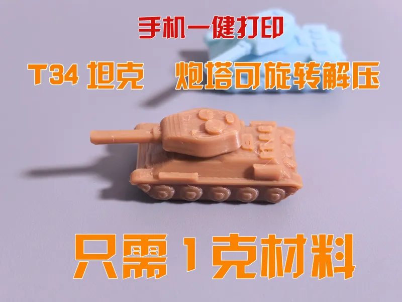 T34坦克-桌游系列
