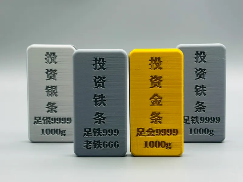 投资金条、银条、铁条(足铁 999,老铁 666),无支撑、供娱乐