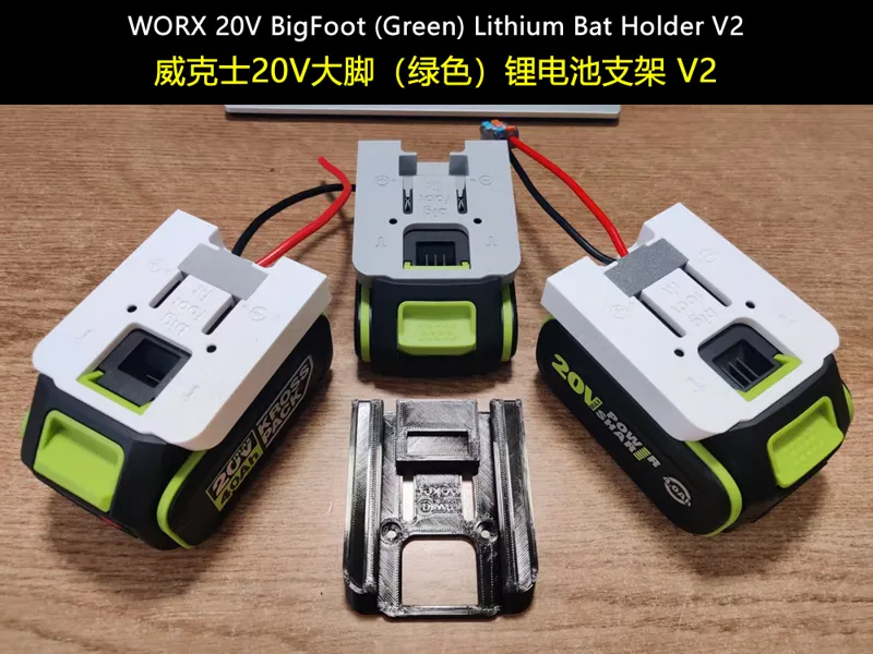 威克士WORX 20V大脚（绿色）锂电池支架 V2（取电、壁挂、堆叠、保护），完美匹配且超丝滑