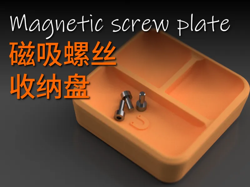 Magnetic screw organizing plate | 磁吸螺丝收纳盘