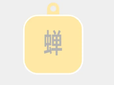蝉-标牌