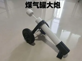 煤气罐大炮