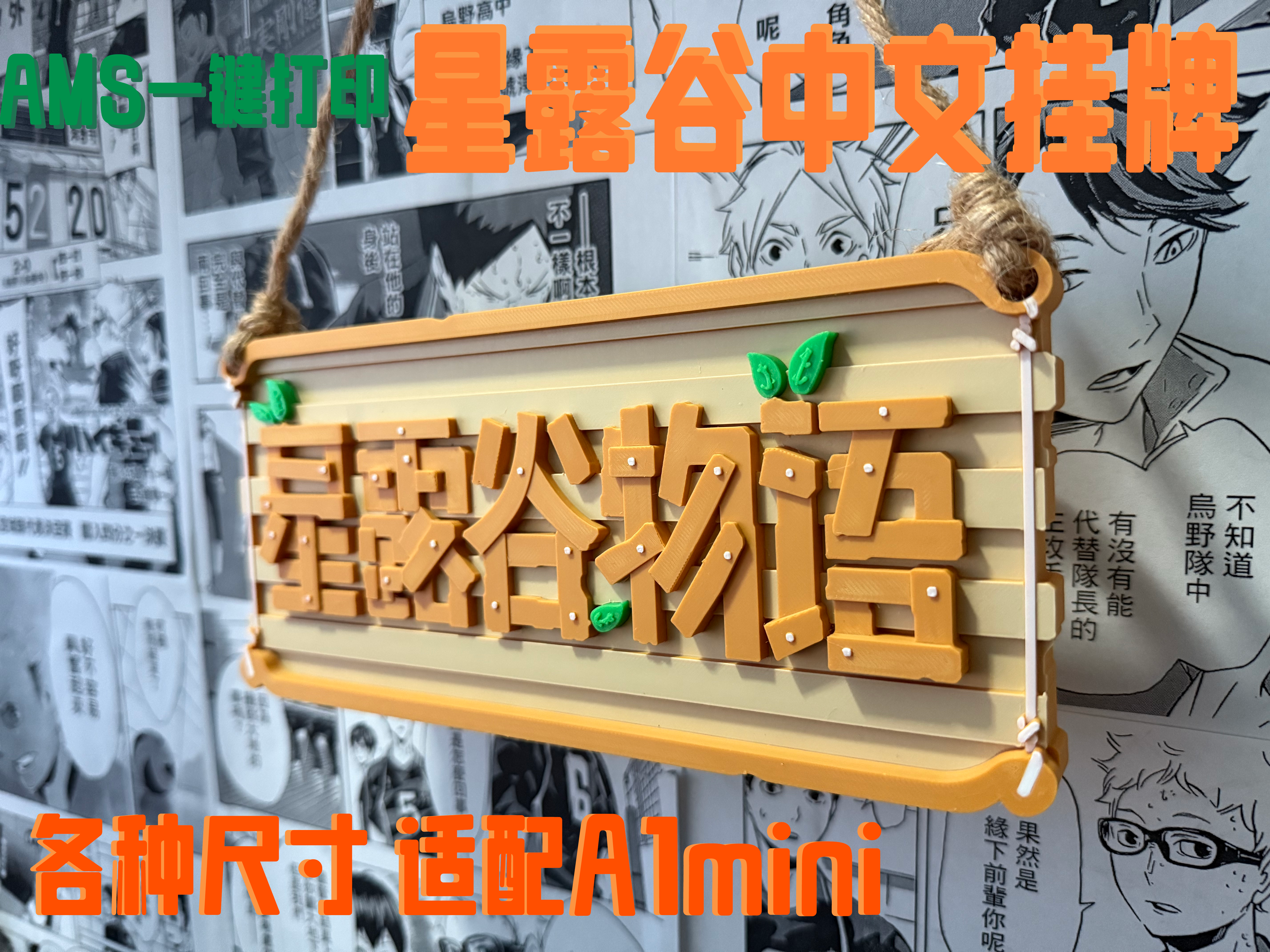 Miniatura 4 do modelo 3D 【stardew valley星露谷物语】中文挂牌挂件钥匙扣