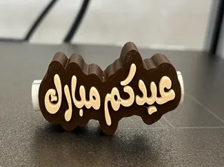 Eid Mubarak