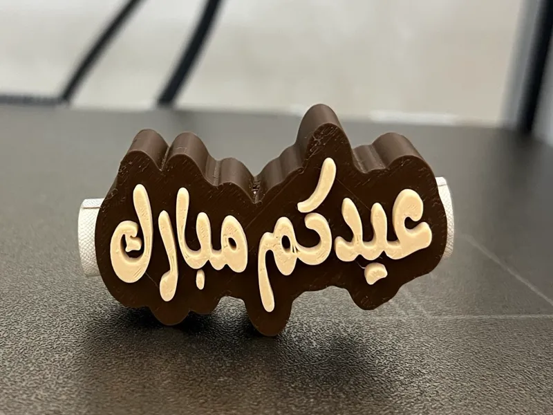 Eid Mubarak