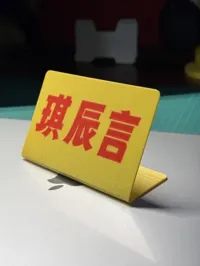 【加固版】立牌