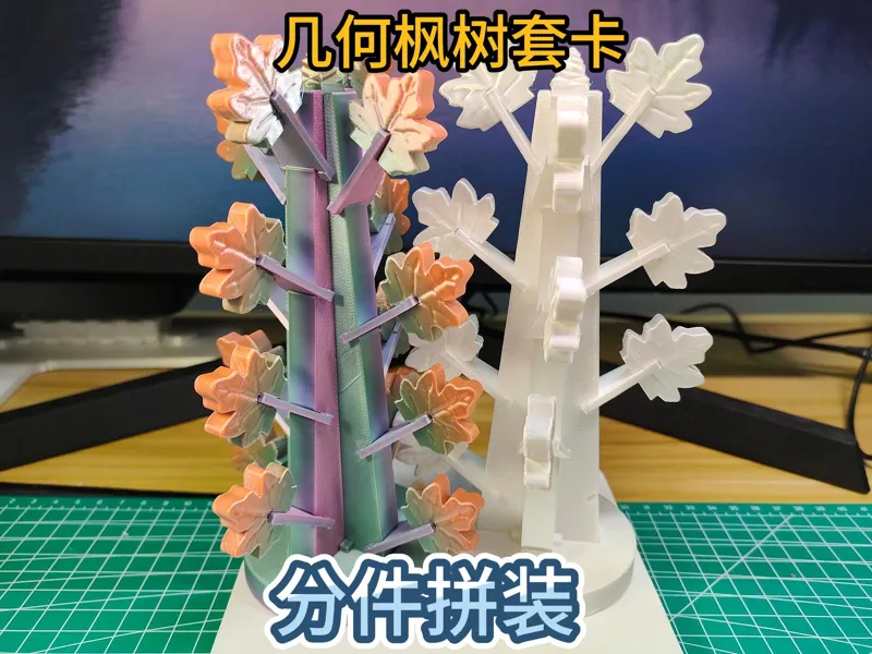 几何枫树套卡  